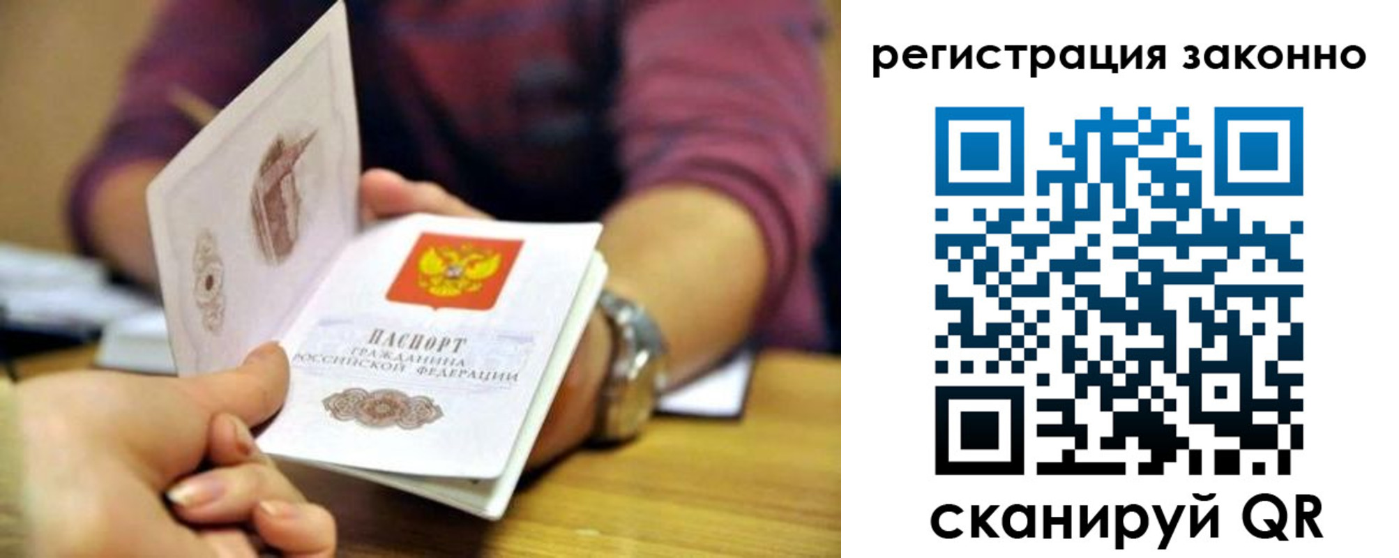 прописка для работы в Казани