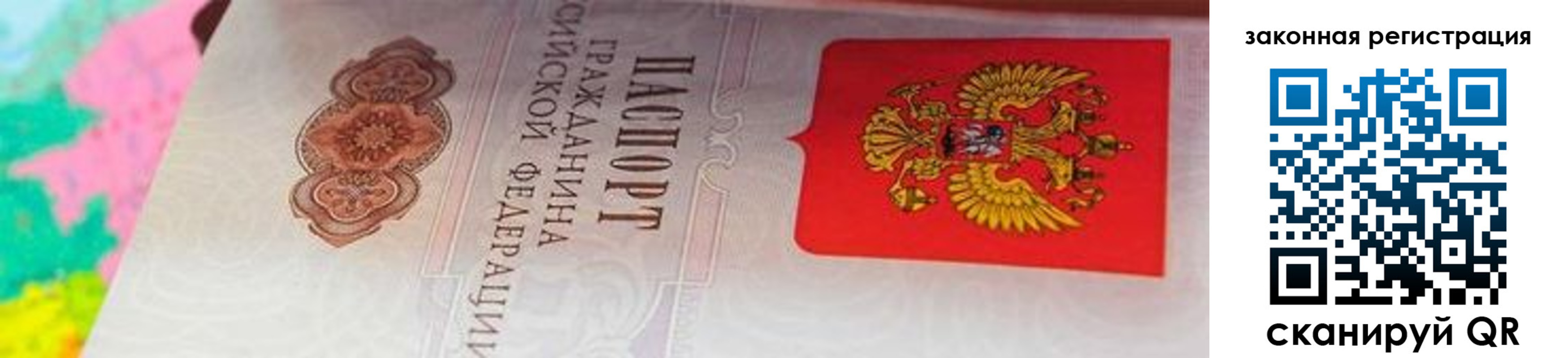 прописка для работы в Казани