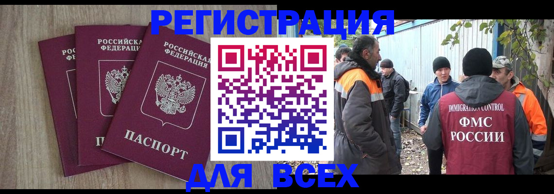 прописка регистрация в Казани